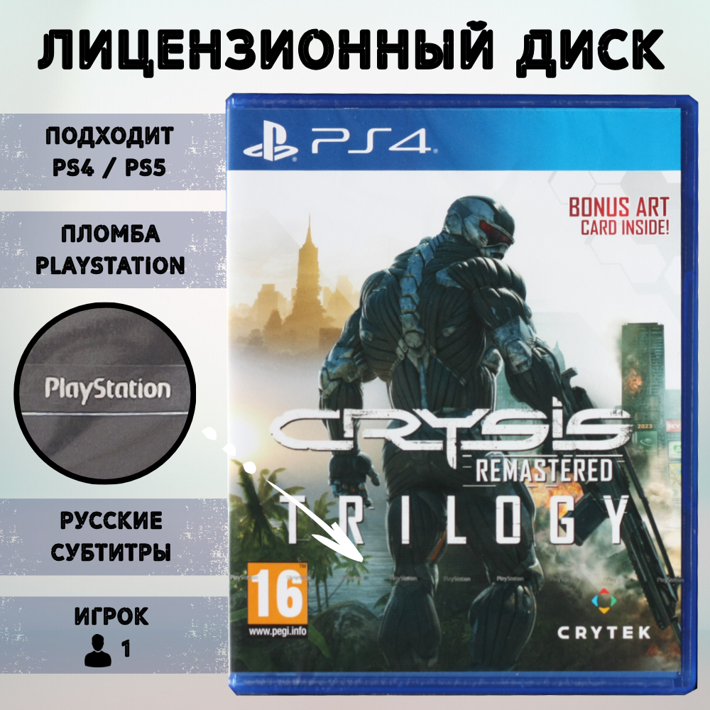 

Игра Crysis Remastered: Trilogy (PlayStation 4, русские субтитры), Crysis Remastered: Trilogy