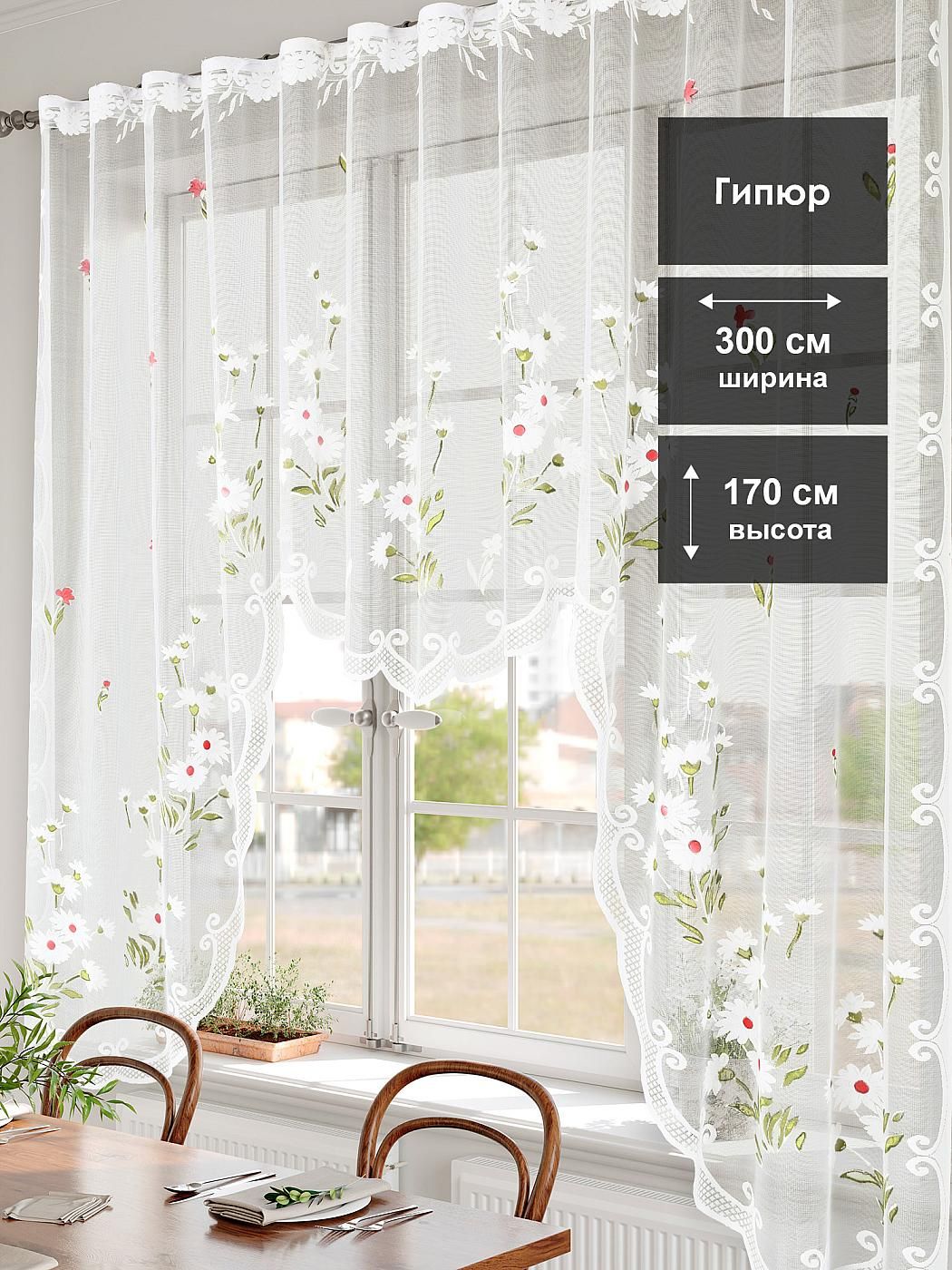 

Тюль AT HOME / шторы в комнату 300х170 см / Ростис, 138000