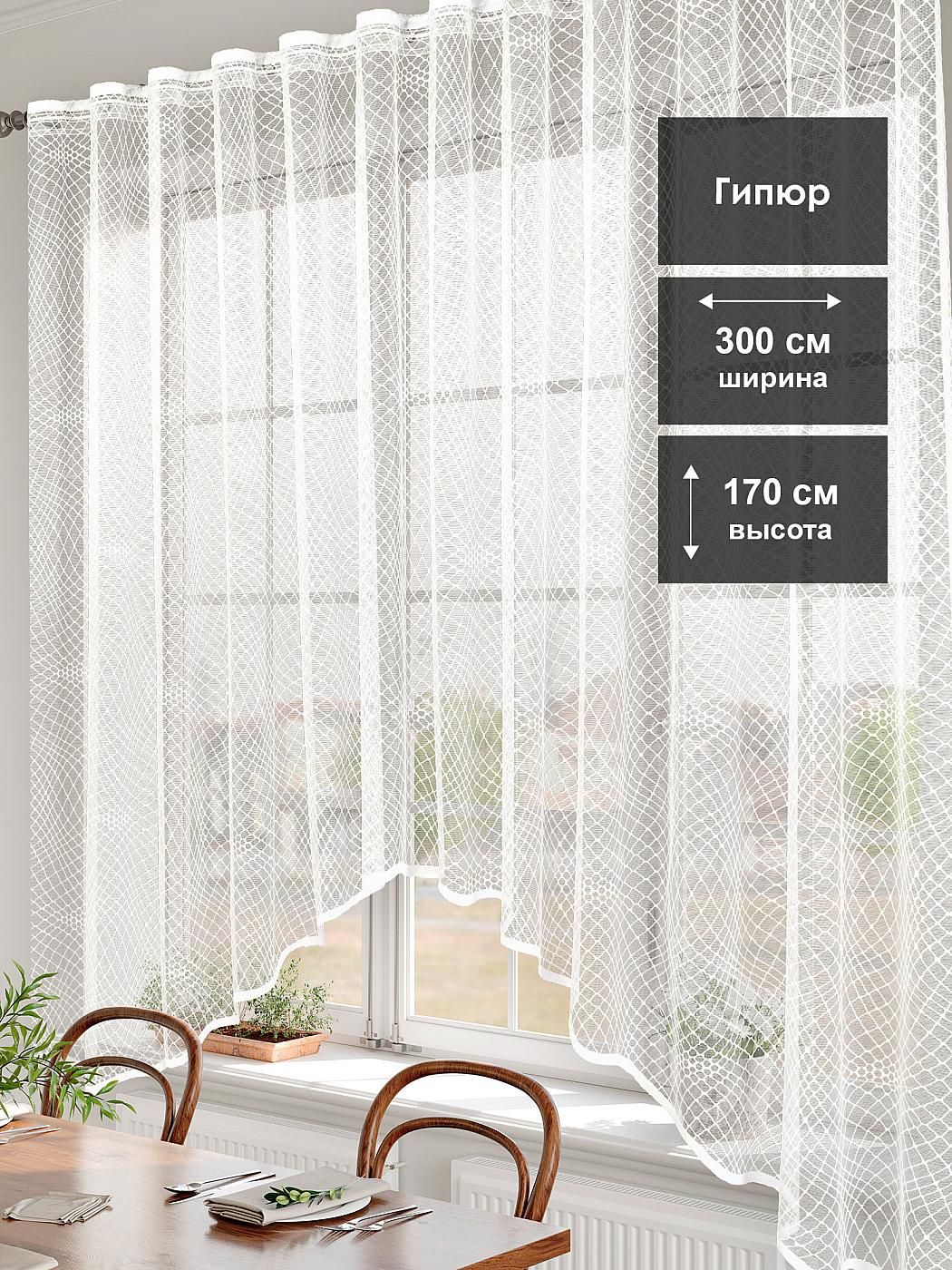 

Тюль AT HOME / шторы в комнату 300х170 см / Ловами, 138002