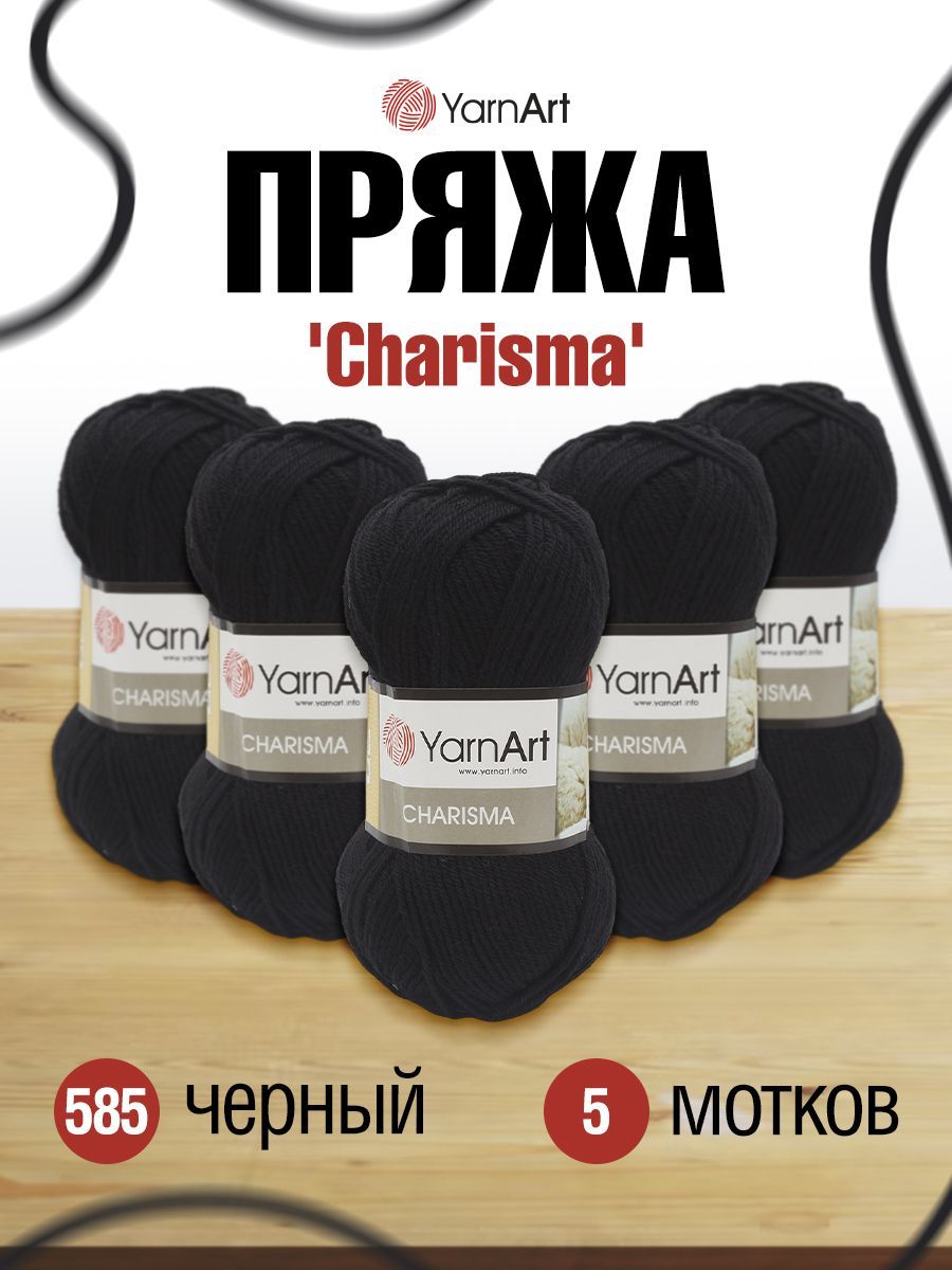 

Пряжа для вязания YarnArt Charisma 100г, 200м (шерсть, акрил) (585 черный), 5 мотков, 372032