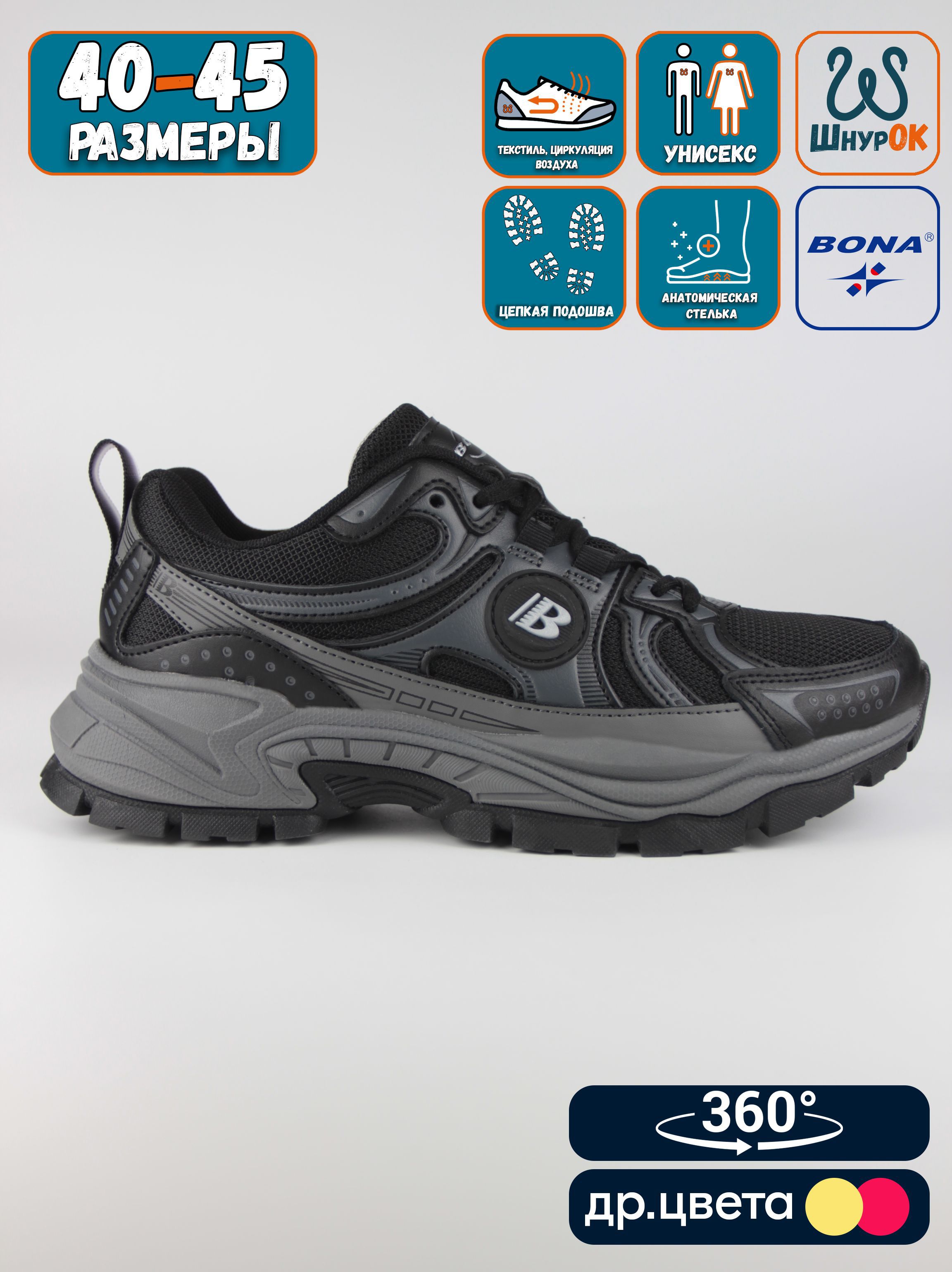 

Кроссовки мужские Bona B95s черные 41 EU, Черный, B95s