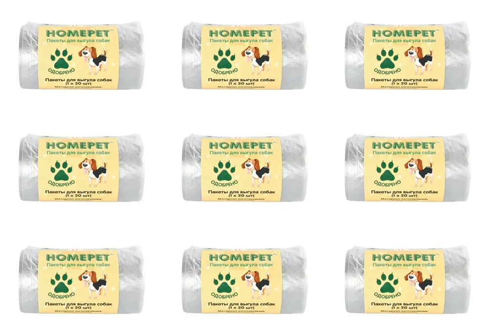 Пакеты для выгула собак HOMEPET 9 рулонов по 20 шт