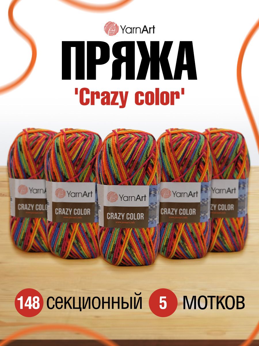 

Пряжа для вязания YarnArt Crazy color 100г 260м, шерсть, акрил (148 секционный) 5 мотков, Коричневый, 372036