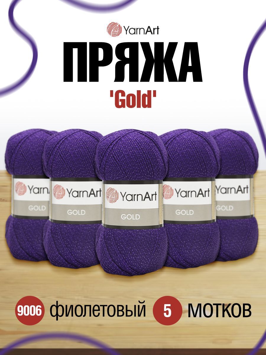 

Пряжа для вязания YarnArt Gold 100г, 400м (акрил, металлик) (9006 фиолетовый), 5 мотков, 372007