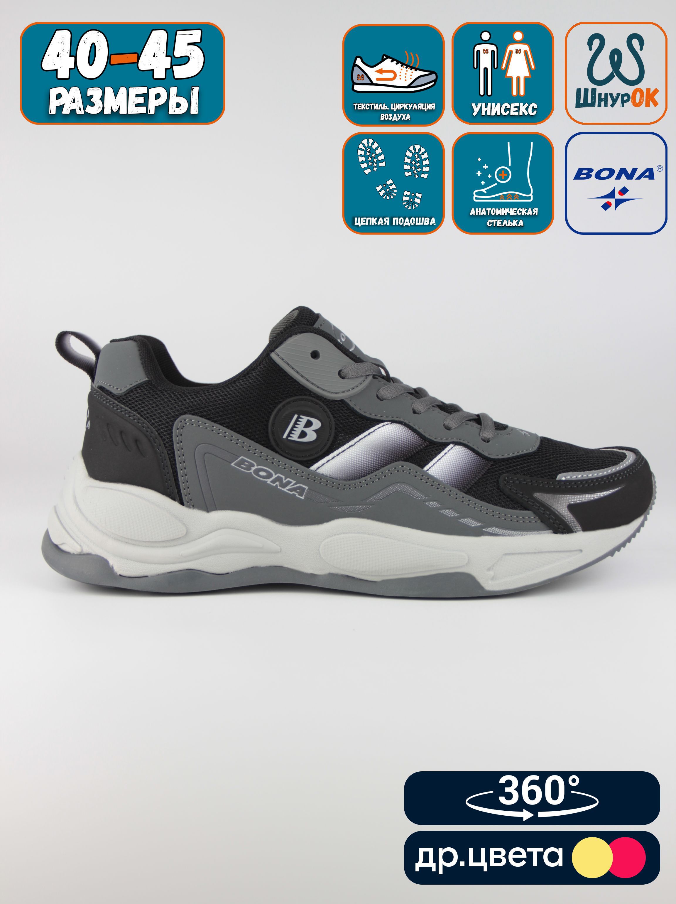 

Кроссовки мужские Bona B129s черные 43 EU, Черный, B129s