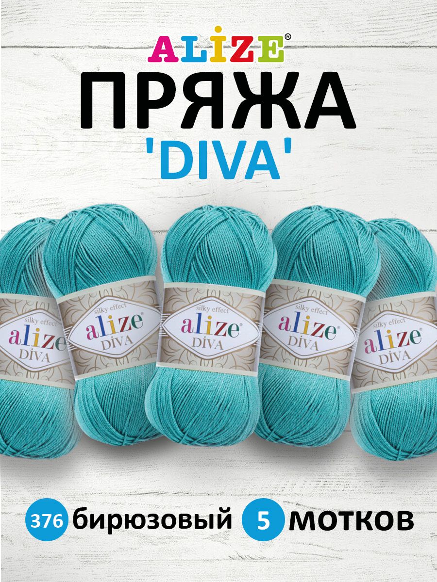 

Пряжа ALIZE Diva 100г, 350м (100% микрофибра) ТУ (376 бирюзовый), 5 мотков, 364126