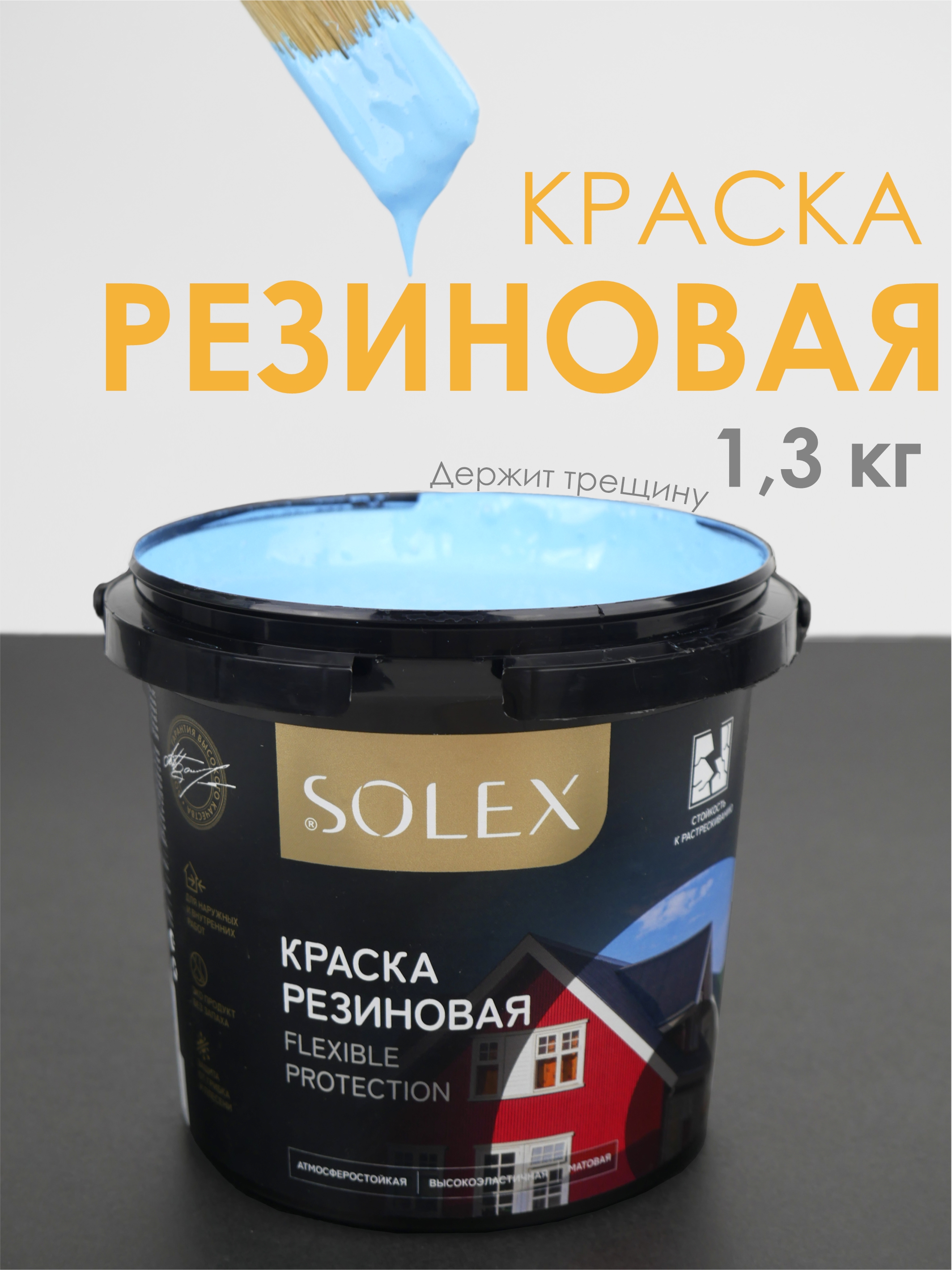 Краска резиновая SOLEX 13 кг небесно-голубая 028819911 739₽