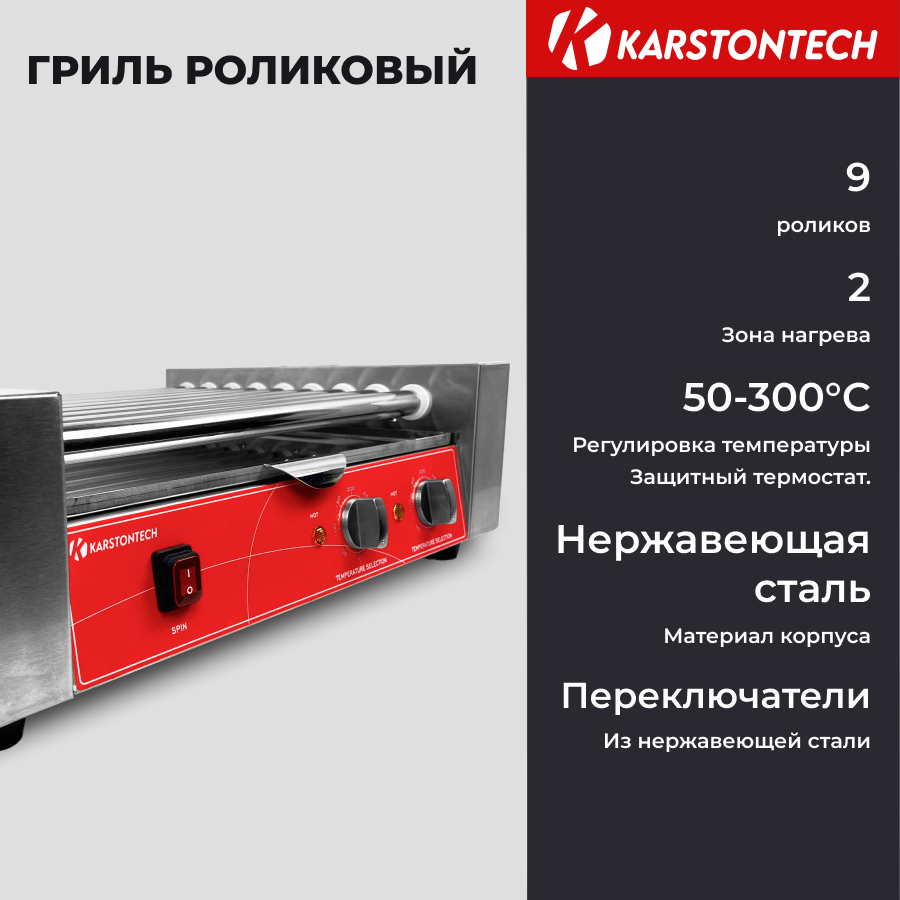 Гриль KARSTONTECH ks-rg09 серебристый