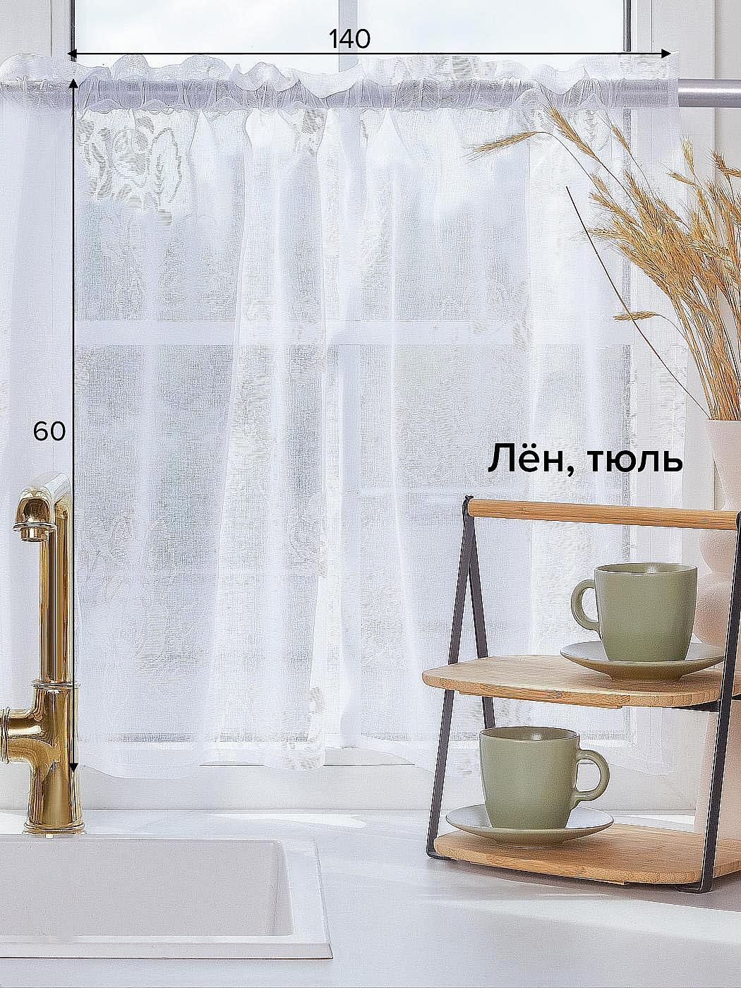 

Тюль AT HOME / шторы в комнату 140х60 см / Милауи, 127500