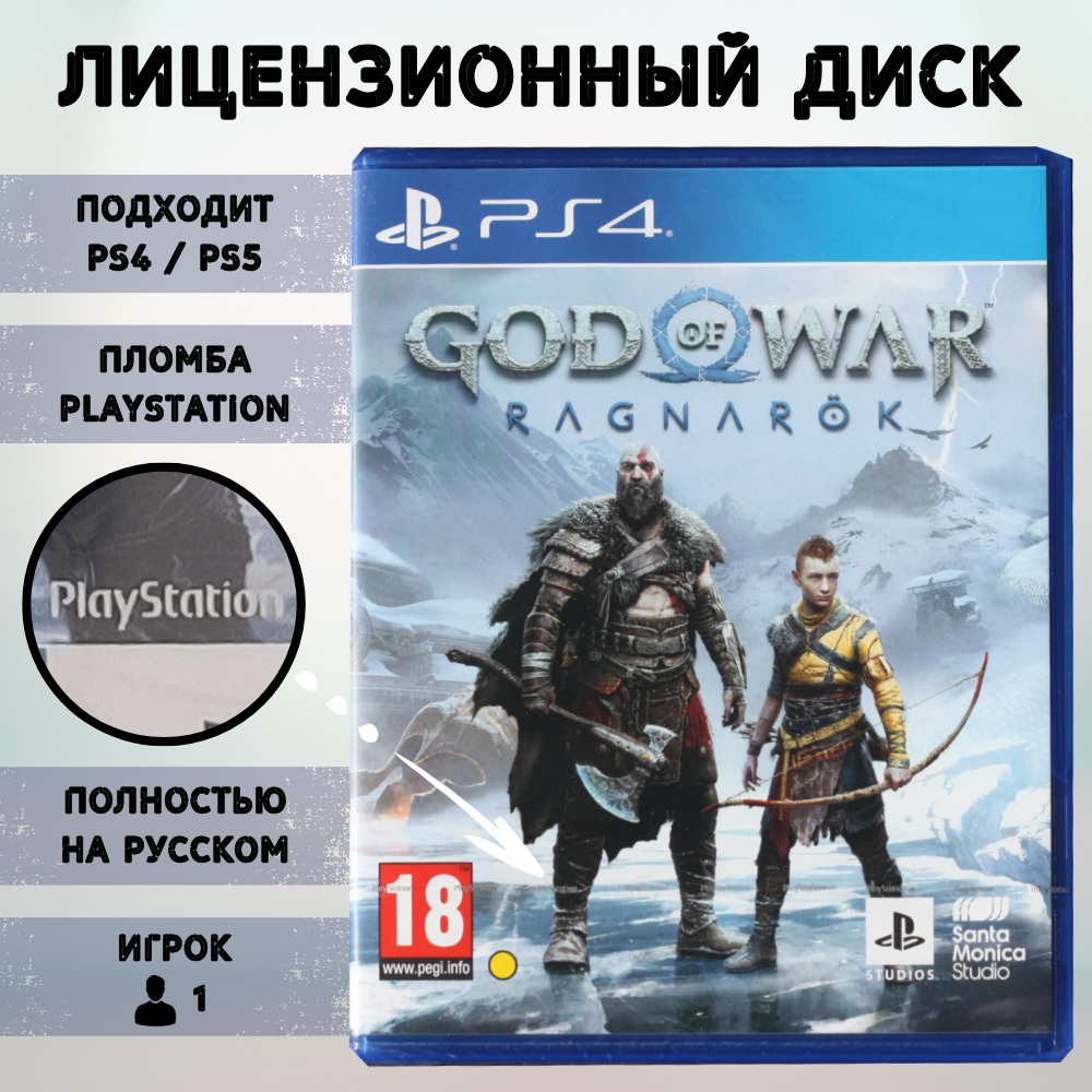 Игра God of War Ragnarok (PlayStation 4, полностью на русском языке)