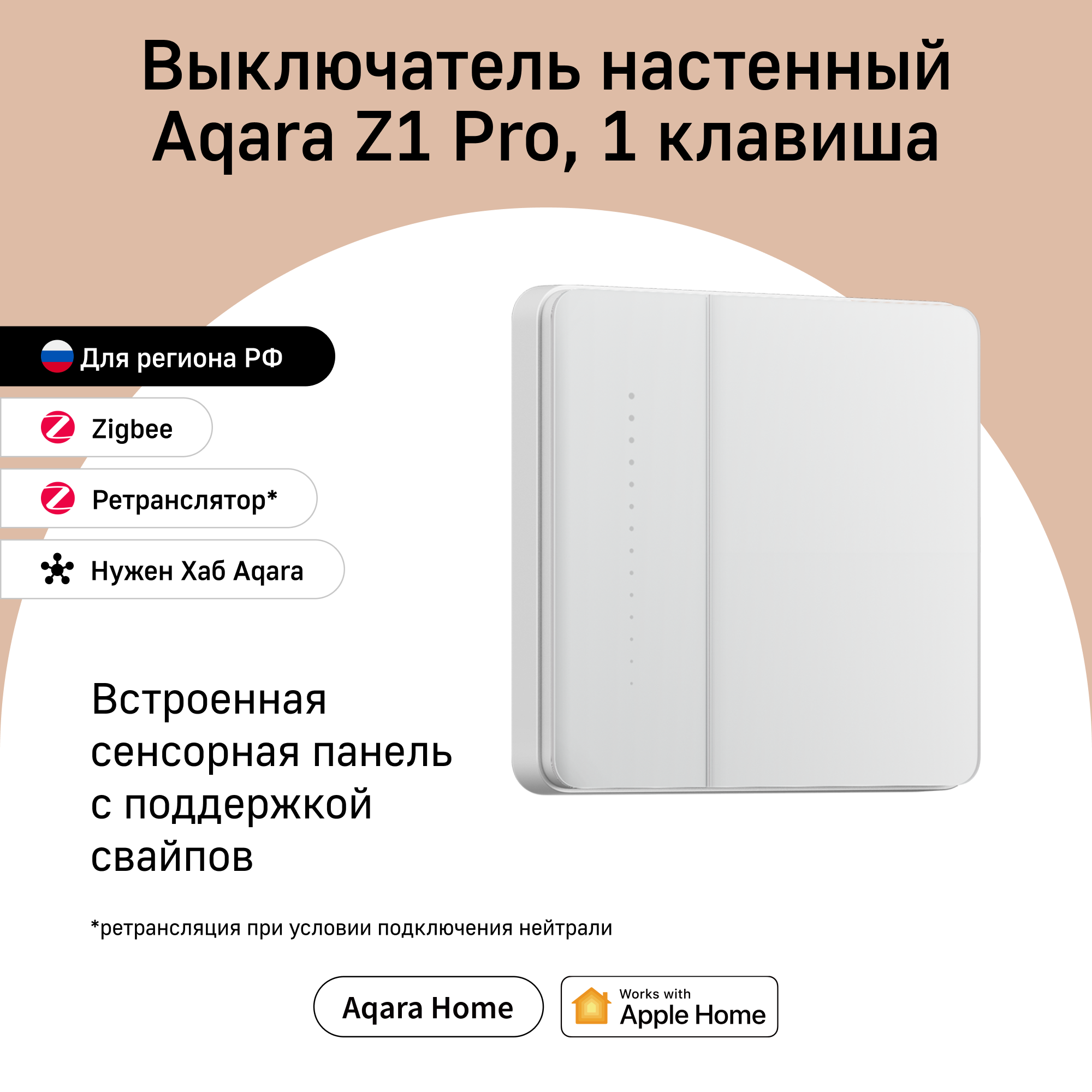 

Умный настенный выключатель Aqara Z1 Pro ZNQBKG42LM, одноклавишный, белый, Z1 Pro