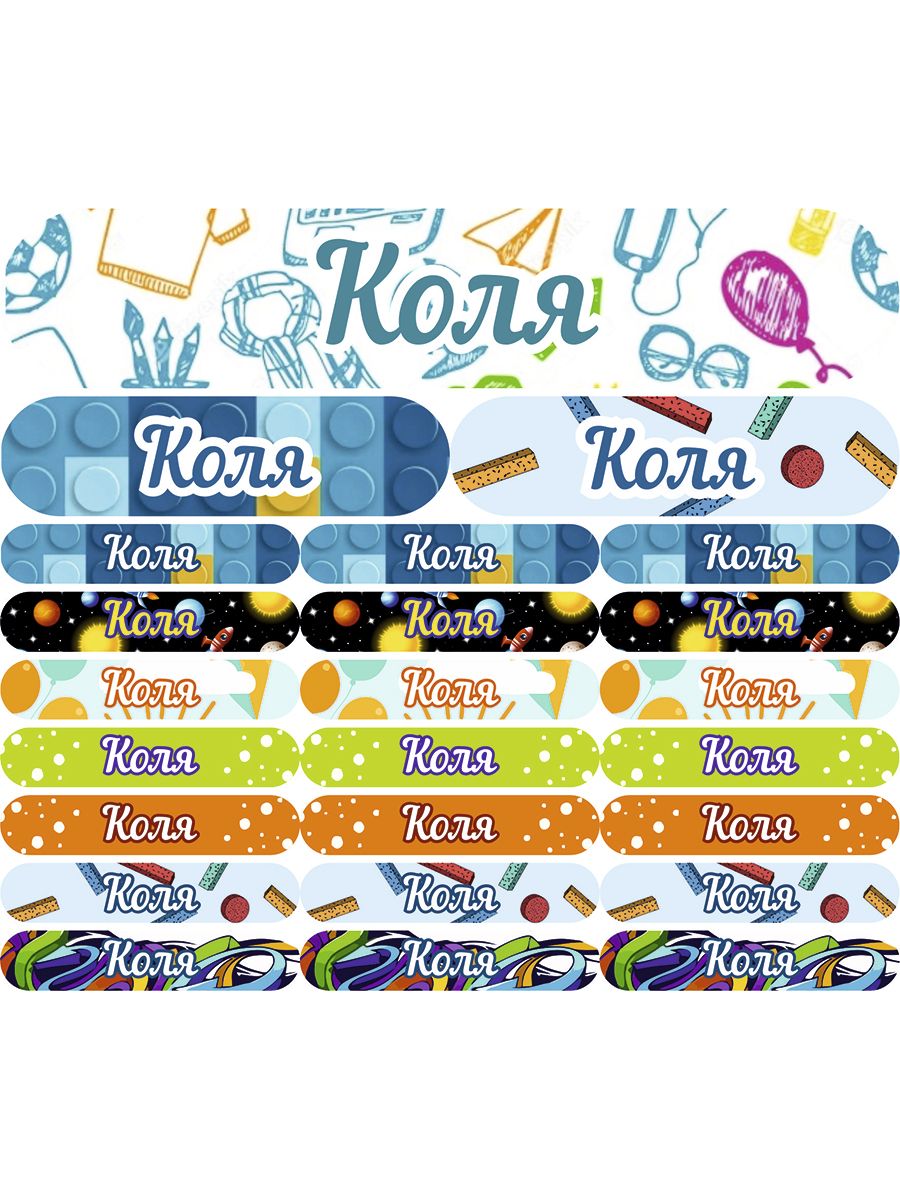 

Наклейки Kidzee с именем Коля Kolyaname, Коля-имя