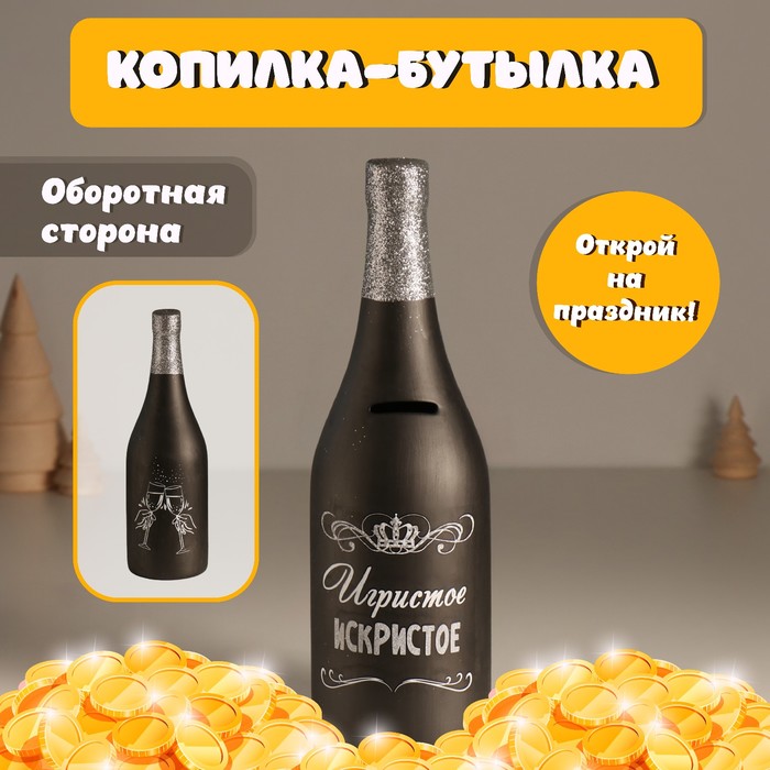 

Копилка Бутылка шампанского - Игристое искристое 9,5х9,5х30см 10524303