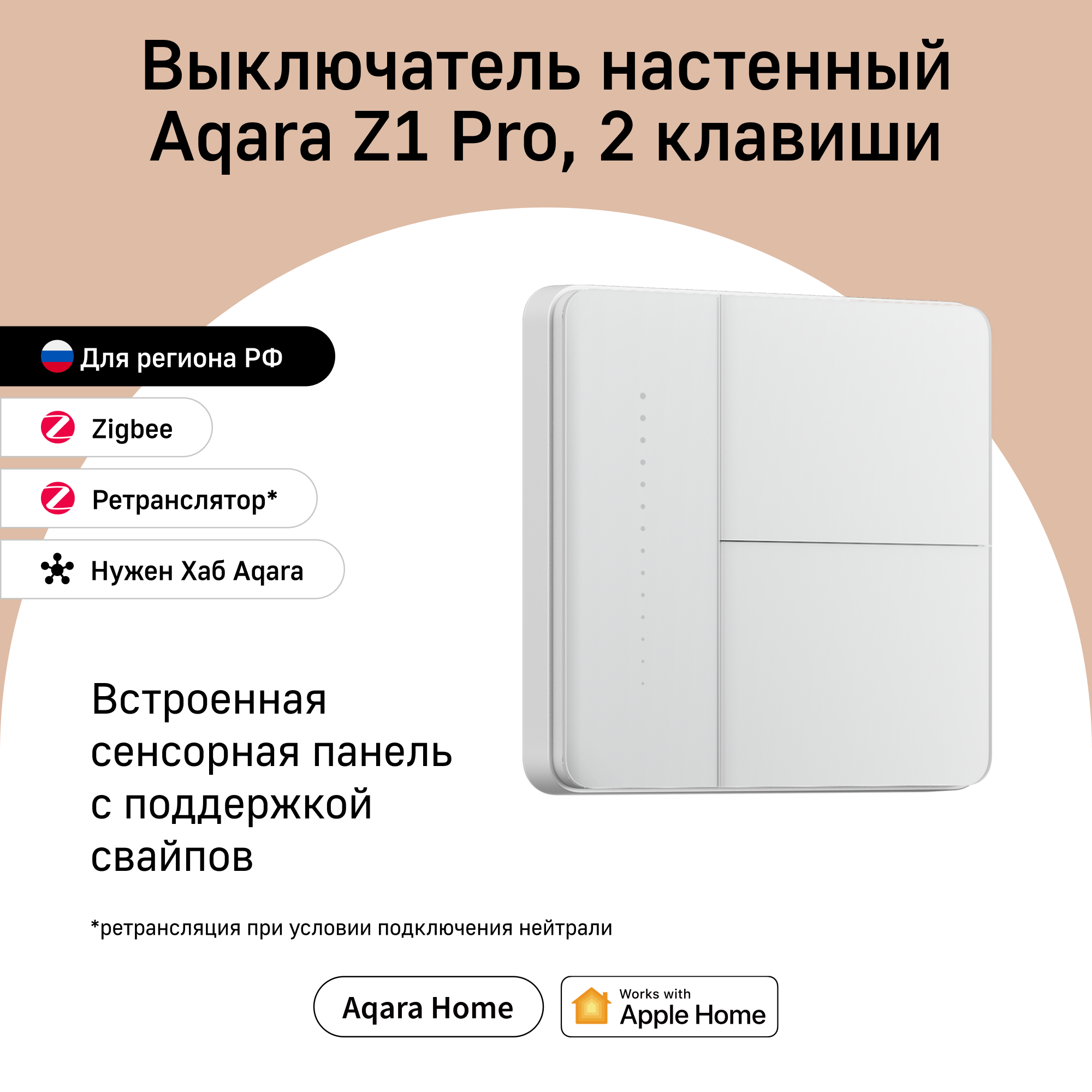 

Умный настенный выключатель Aqara Z1 Pro ZNQBKG43LM, двухклавишный, белый, Z1 Pro