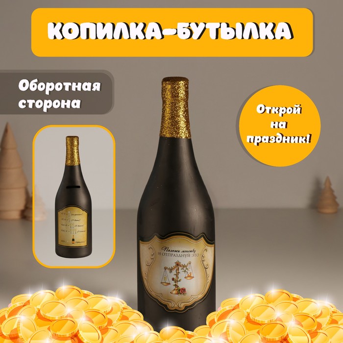 

Копилка Бутылка шампанского - Положи монетку и отпразднуй 9,5х9,5х30см 10524306