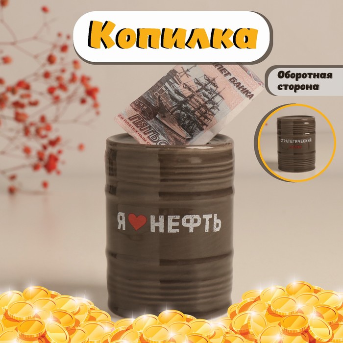 

Копилка Я нефть. Стратегический запас чёрная 6,5х6,5х9см 10524308