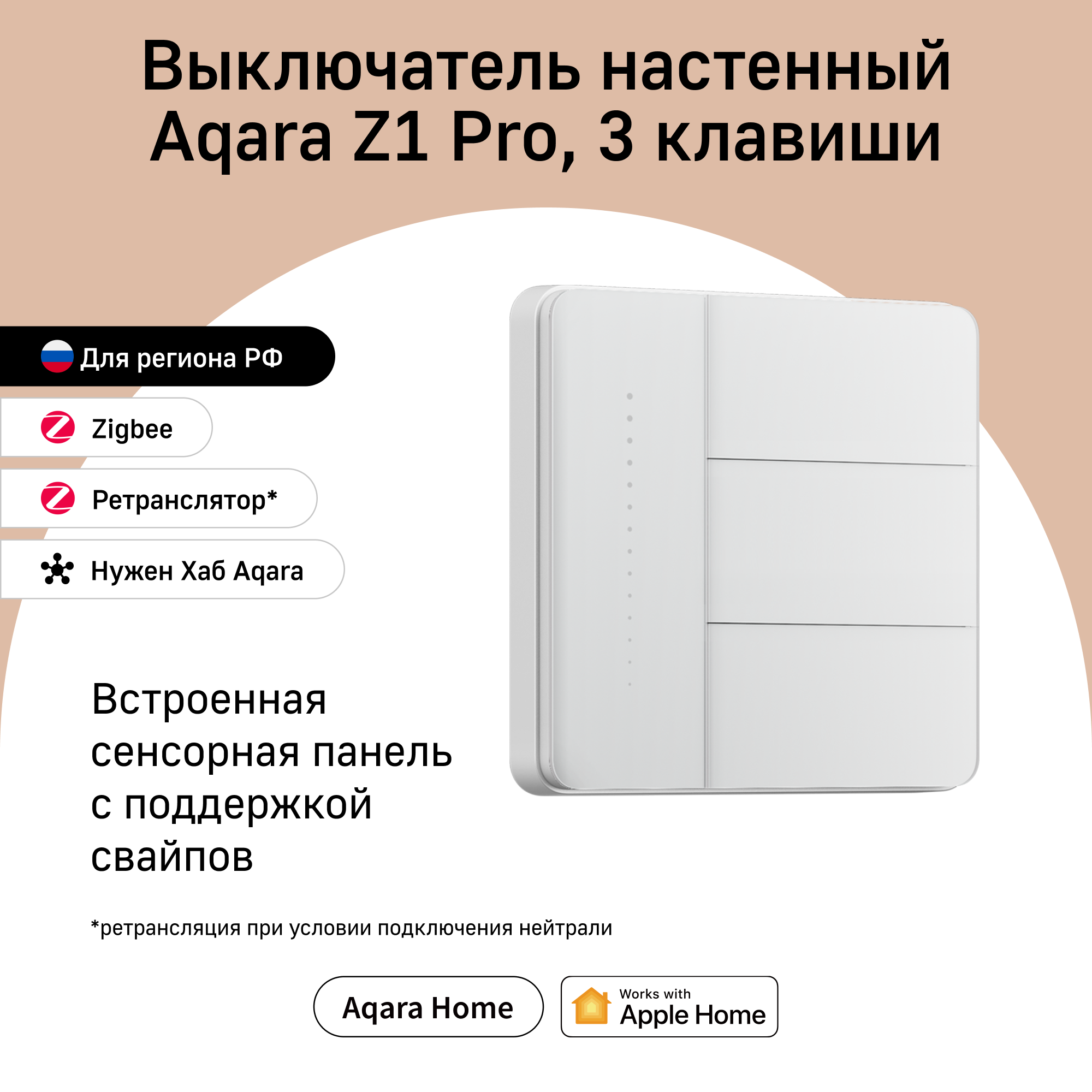 

Умный настенный выключатель Aqara Z1 Pro ZNQBKG44LM, трехклавишный, белый, Z1 Pro