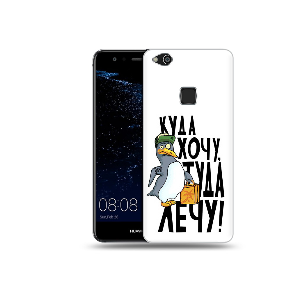 

Чехол MyPads Tocco для Huawei P10 Lite куда хочу туда лечу (PT62135.59.430), Прозрачный, Tocco