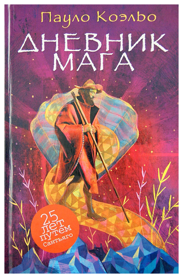 

Книга Дневник мага