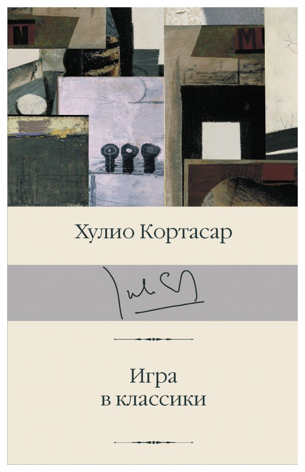 

Игра в классики