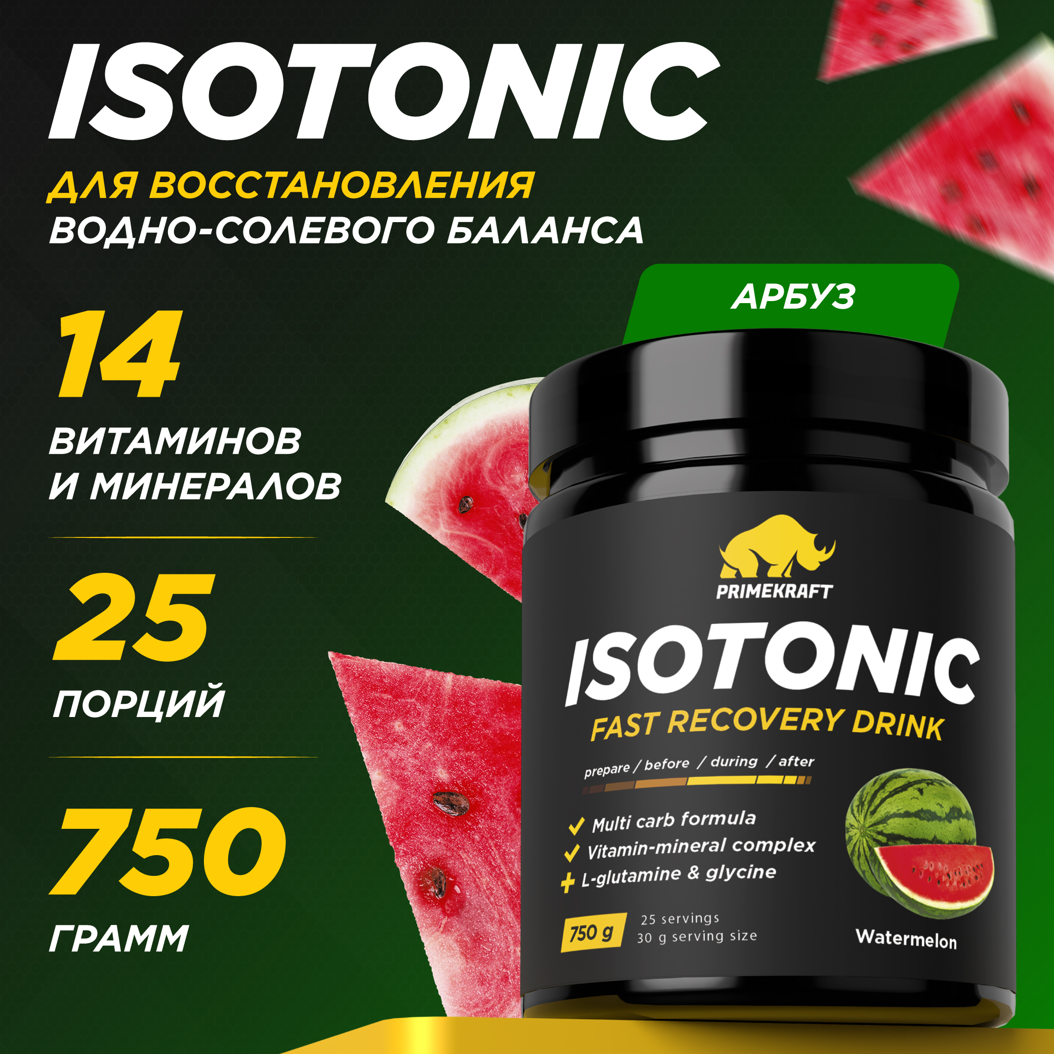 

Изотоник PRIMEKRAFT Isotonic банка, 25 порций, 750 г, арбуз, Изотоник ISOTONIC 750g