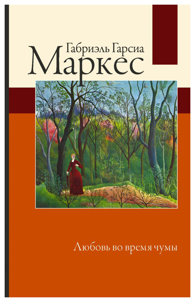 

Любовь во время чумы