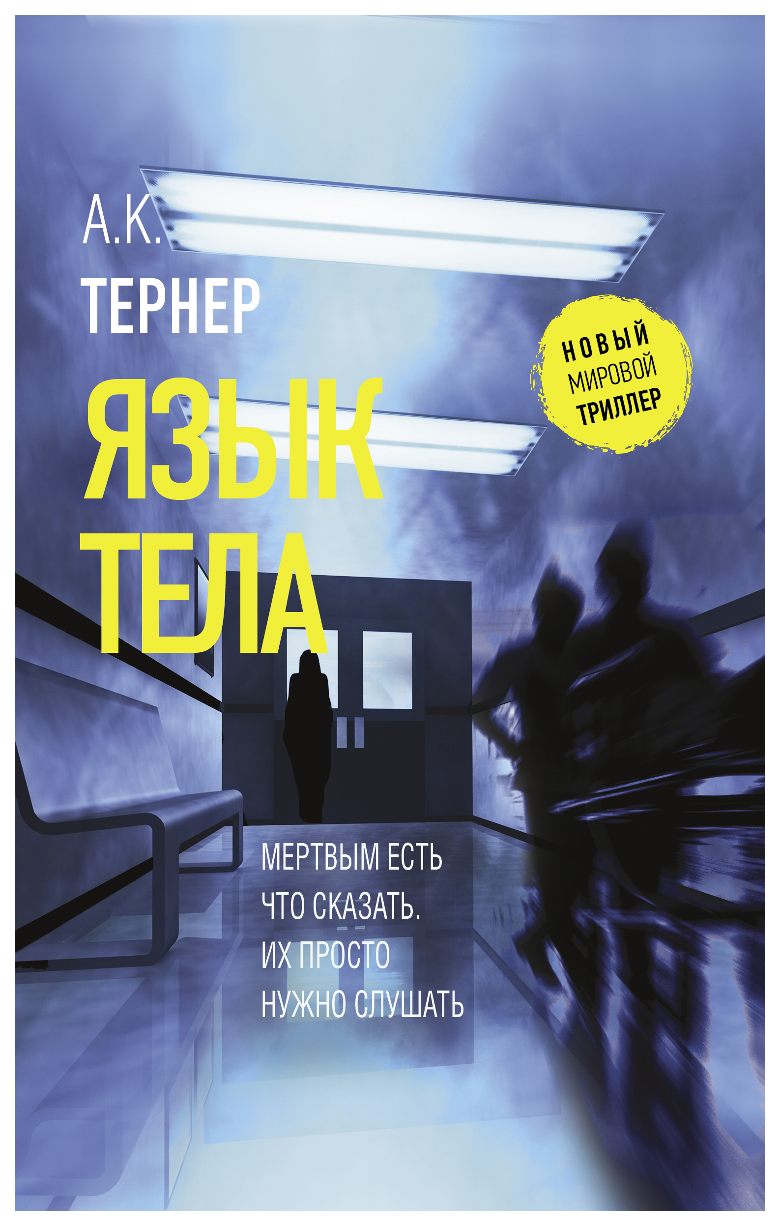

Язык тела