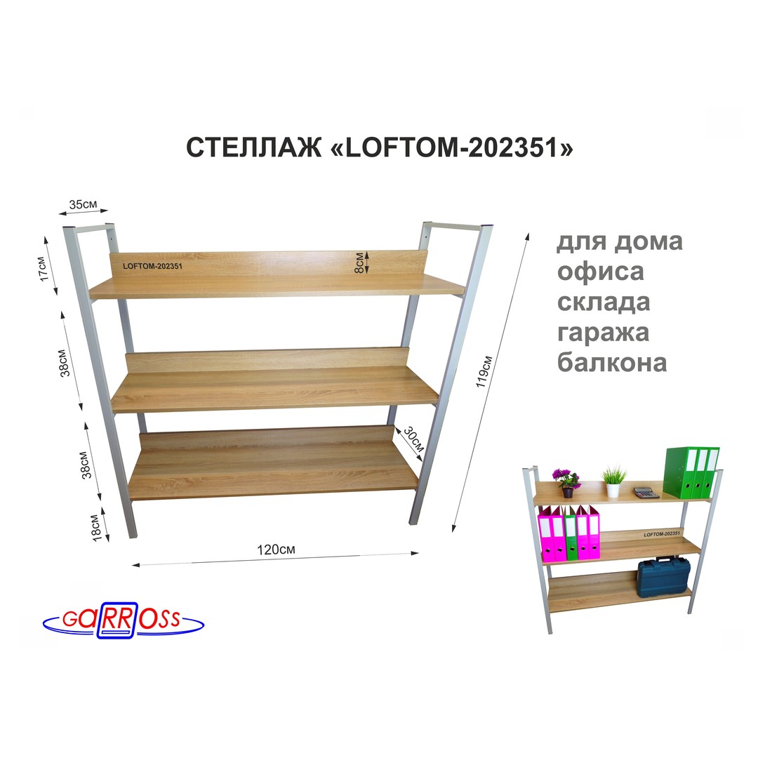 

Стеллаж Garross LOFTOM-202351, Серый, LOFTOM-202351