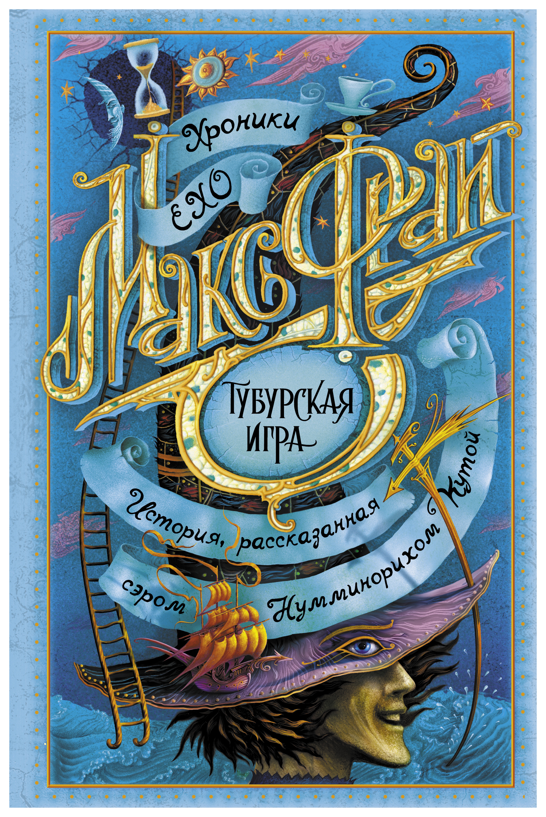 

Книга Тубурская игра