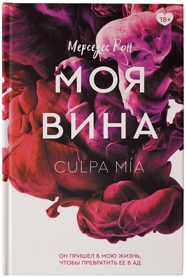 

Моя вина