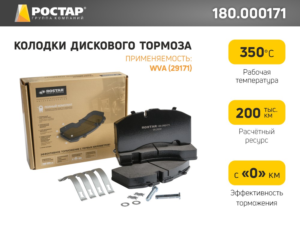 Тормозные колодки ROSTAR дисковые 180000171 10800₽