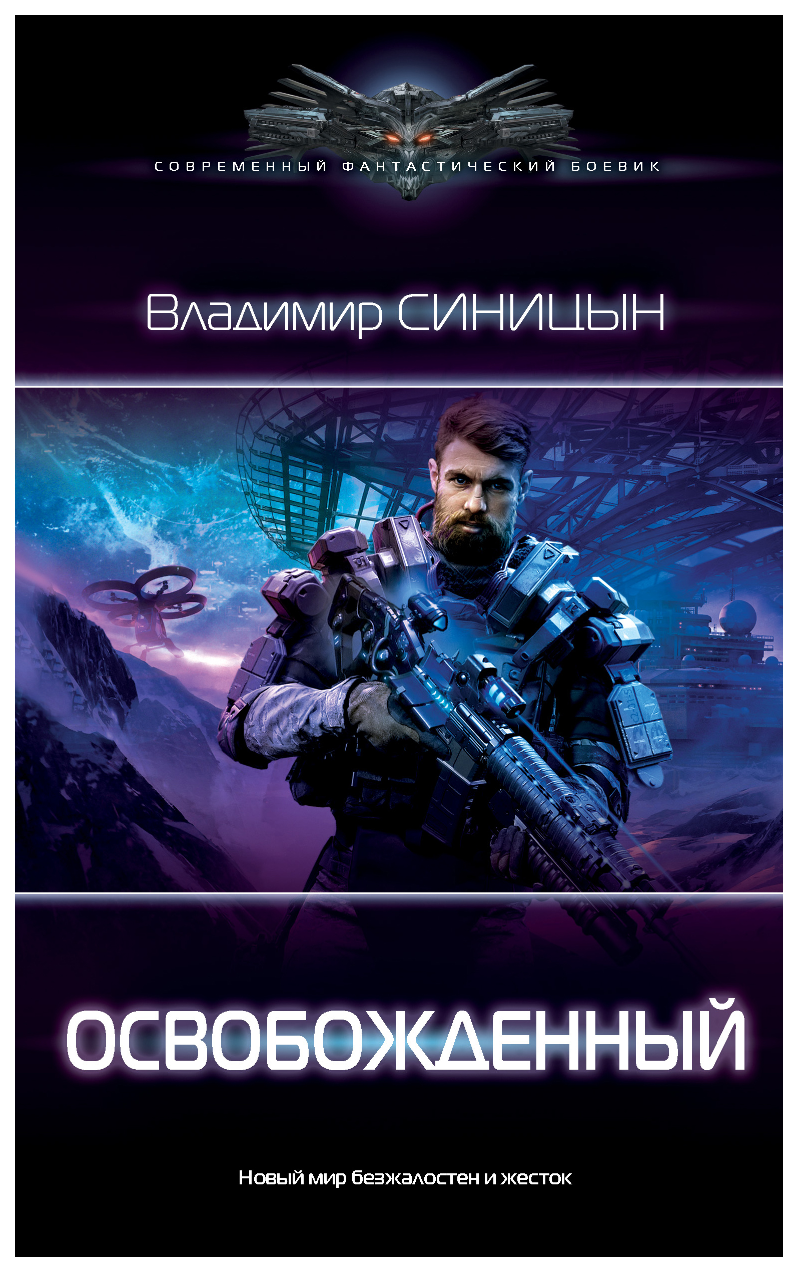 

Освобожденный