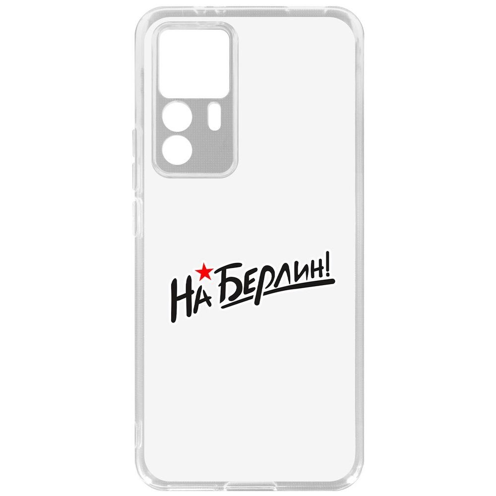 

Чехол-накладка Кейс На Берлин! для Xiaomi 12T Pro