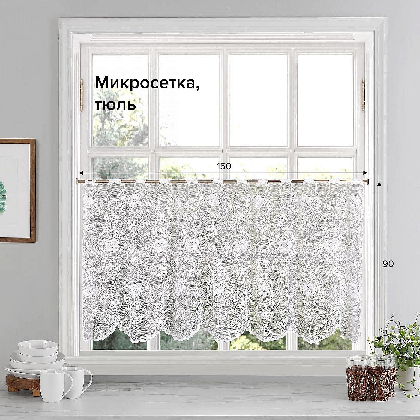 

Тюль для комнаты AT HOME / 150х90 см / Ялауш-01, 135001