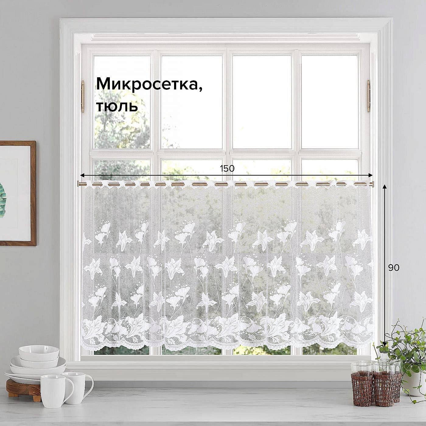 

Тюль для комнаты AT HOME / 150х90 см / Ялауш-04, 135004