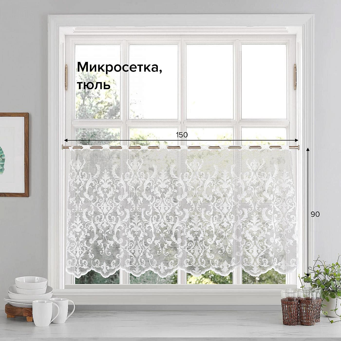 

Тюль для комнаты AT HOME / 150х90 см / Ялауш-05, 135005