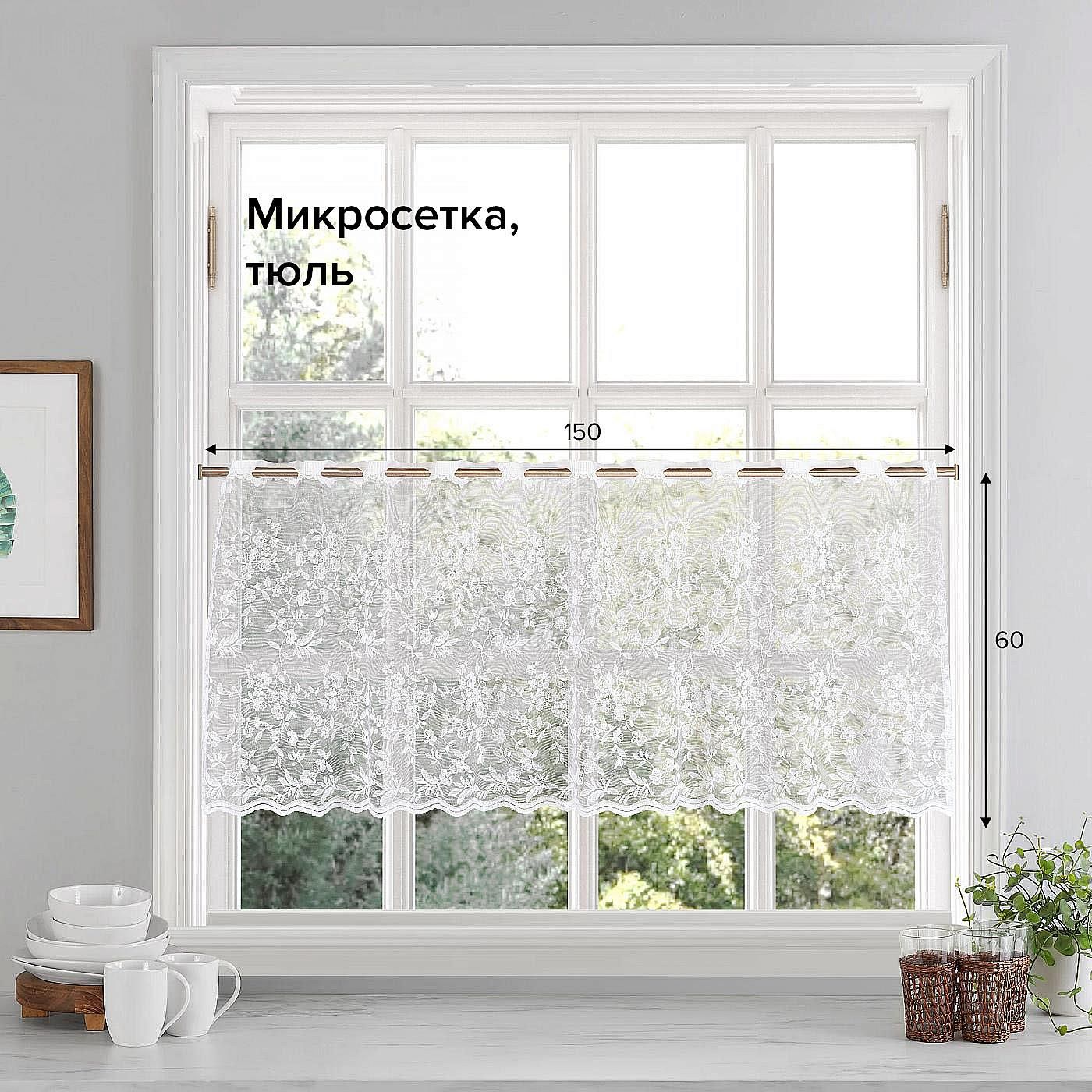

Тюль для комнаты AT HOME / 150х60 см / Ялауш-06, 135006