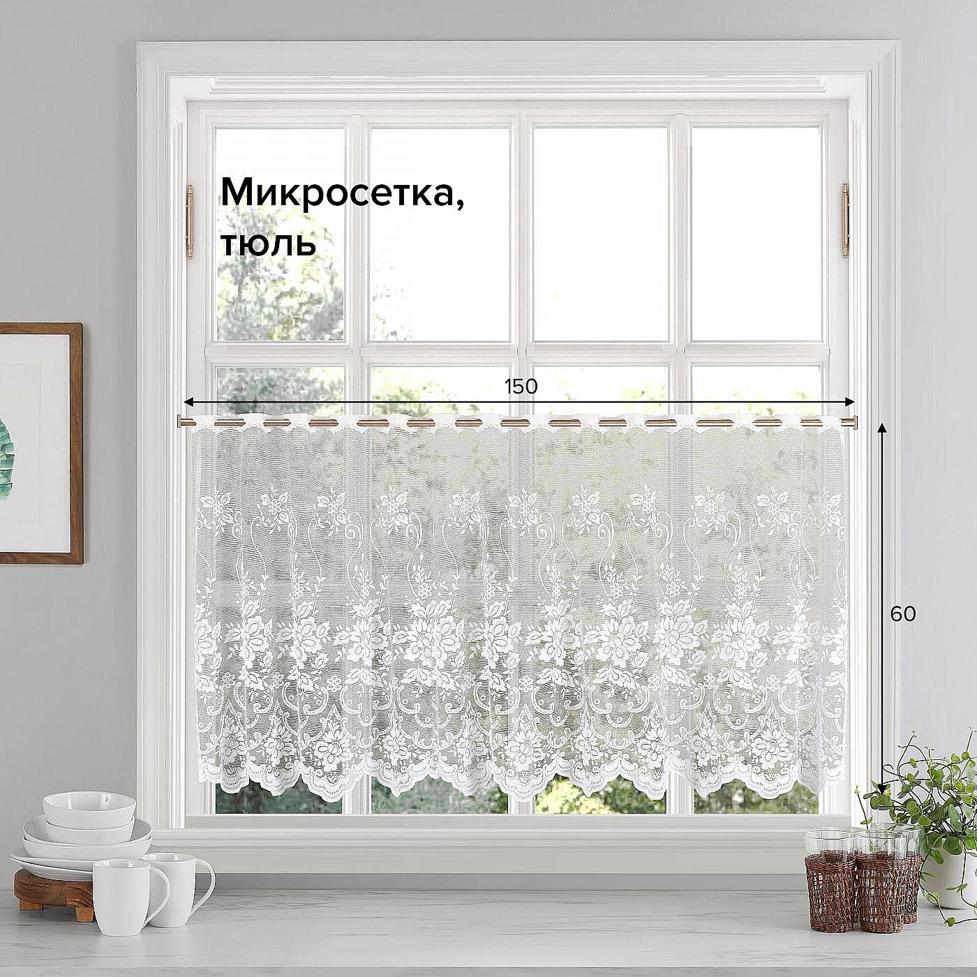 

Тюль для комнаты AT HOME / 150х60 см / Ялауш-08, 135008