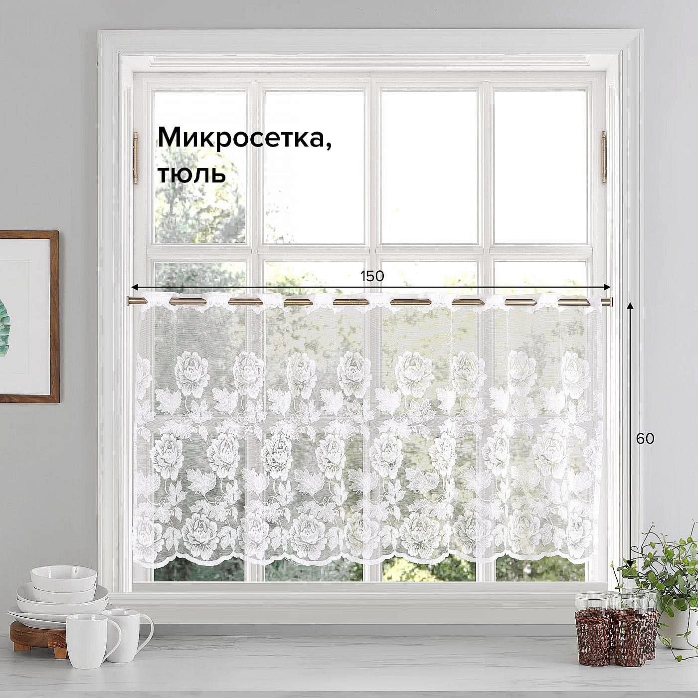 

Тюль для комнаты AT HOME / 150х60 см / Ялауш-09, 135009