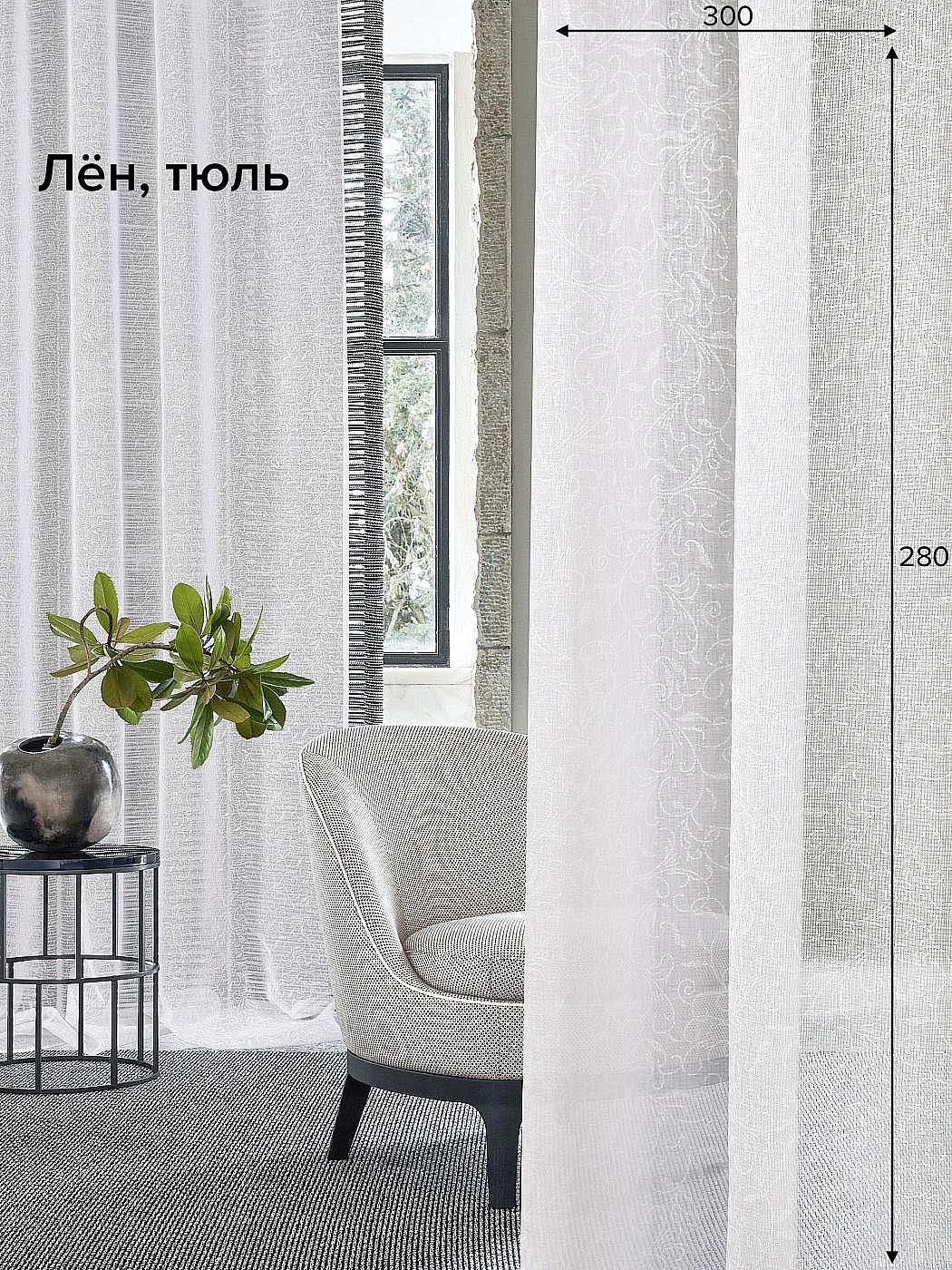 

Тюль для комнаты AT HOME / 300х280 см / Бренда, 124038
