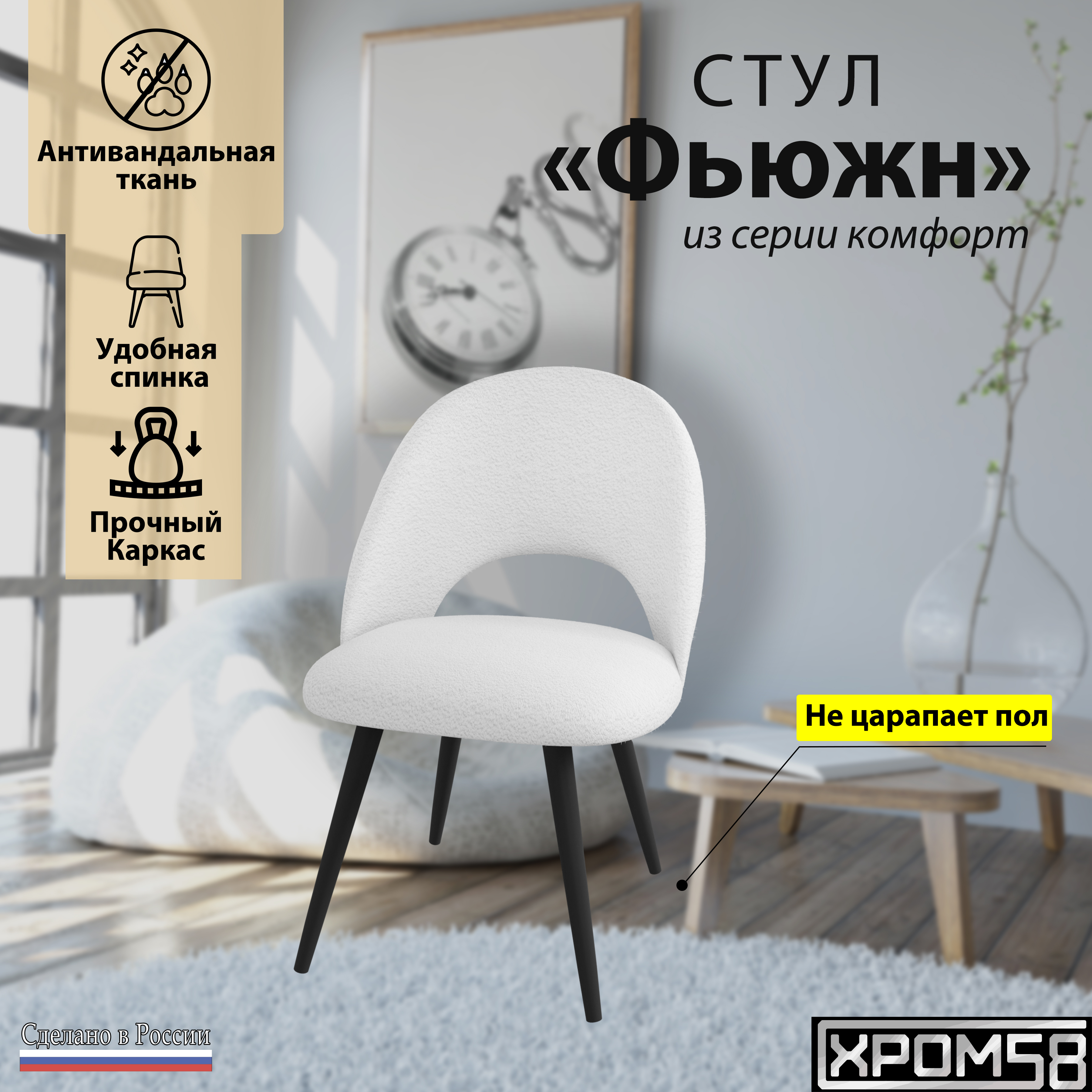 

Стул Хром58 Фьюжн белый, Фьюжн
