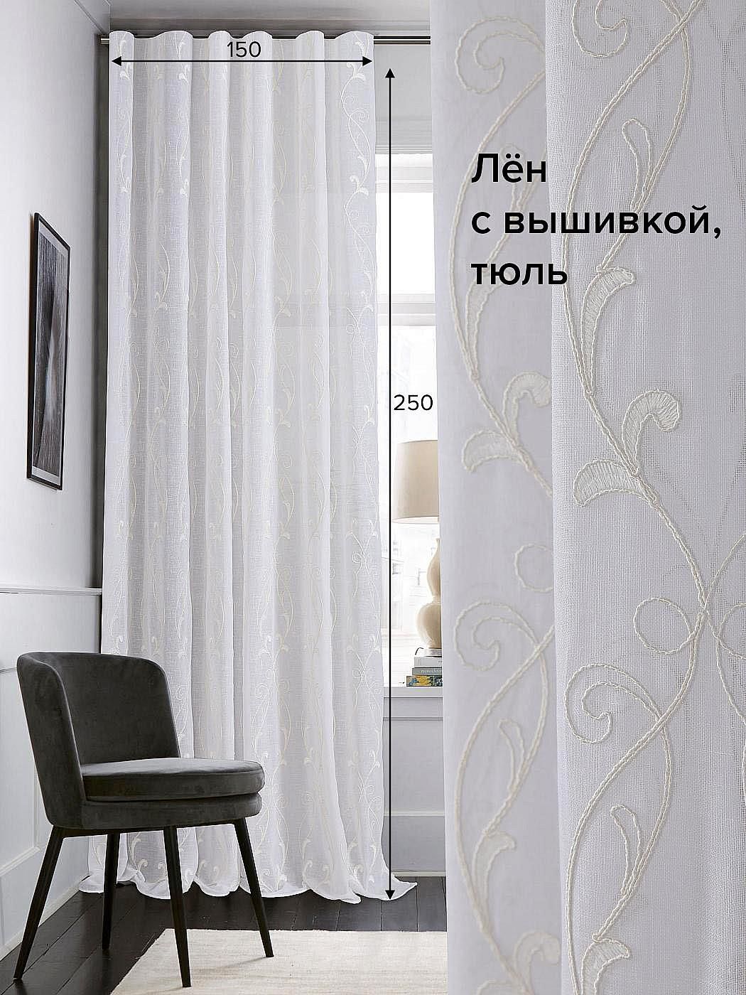 

Тюль для комнаты AT HOME / 150х250 см / Карлоу, 125113