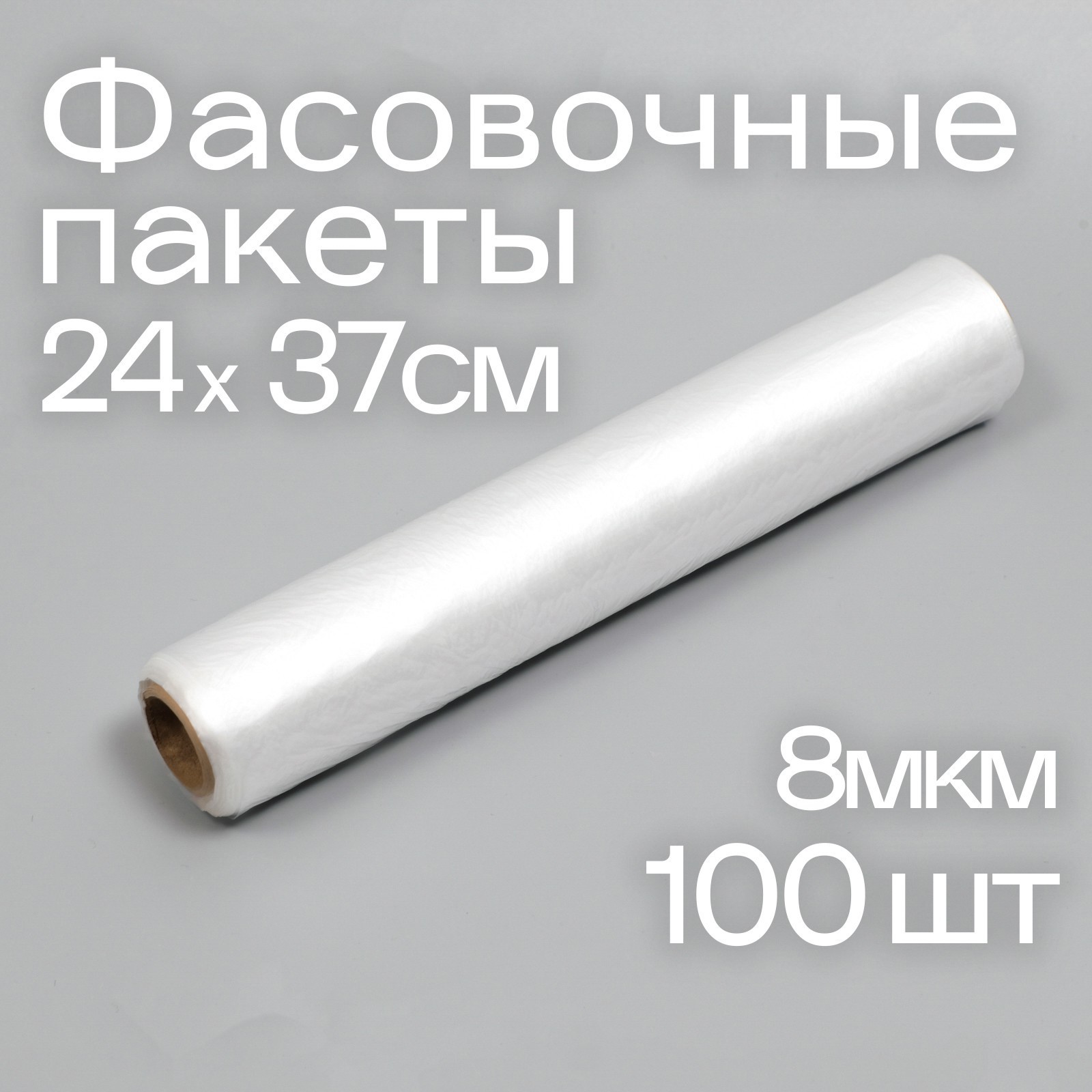 Набор пакетов фасовочных UPAK LAND 24 х 37 см 8 мкм, 100 шт