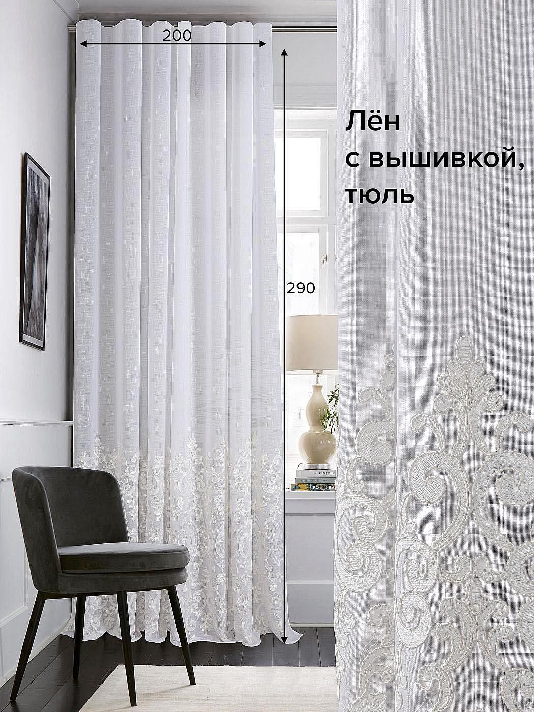 

Тюль для комнаты AT HOME / 200х290 см / Каолис, 207170