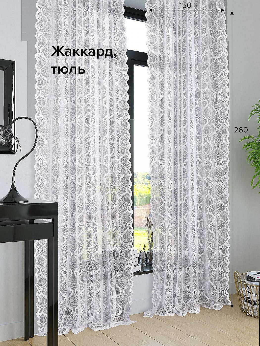 

Тюль для комнаты AT HOME / 150х260 см / Юлмира, 207183