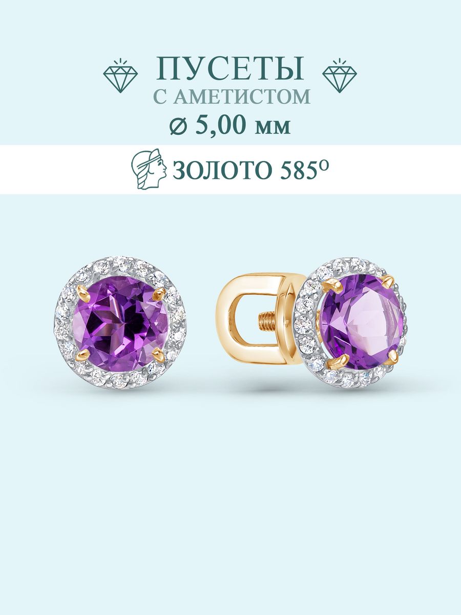 

Серьги из золота Zlato Z2-10303, аметист/фианит, Z2-10303