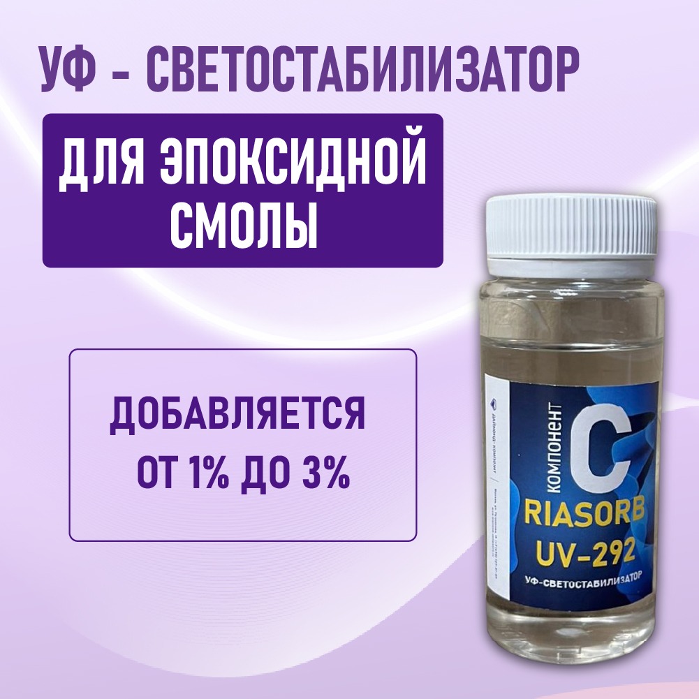 Ультрафиолетовый светостабилизатор Даймонд-Композит Riasorb UV-292 100 г