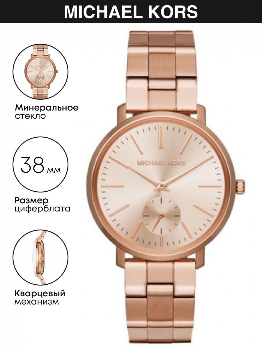 

Наручные часы женские Michael Kors MK3501 золотистые, MK3501