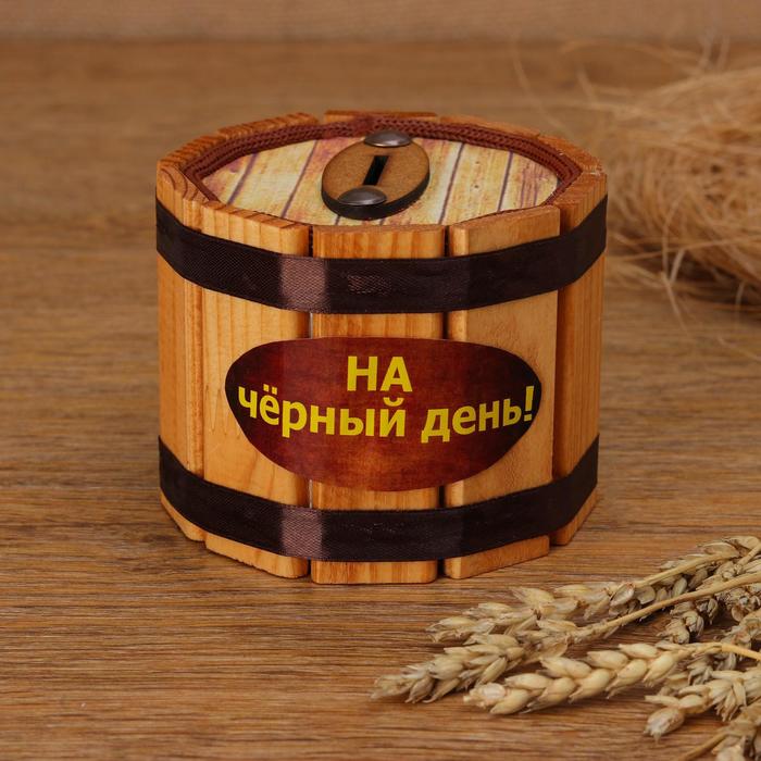 

Копилка деревянная На чёрный день, h = 8, d = 9,5см 5618775