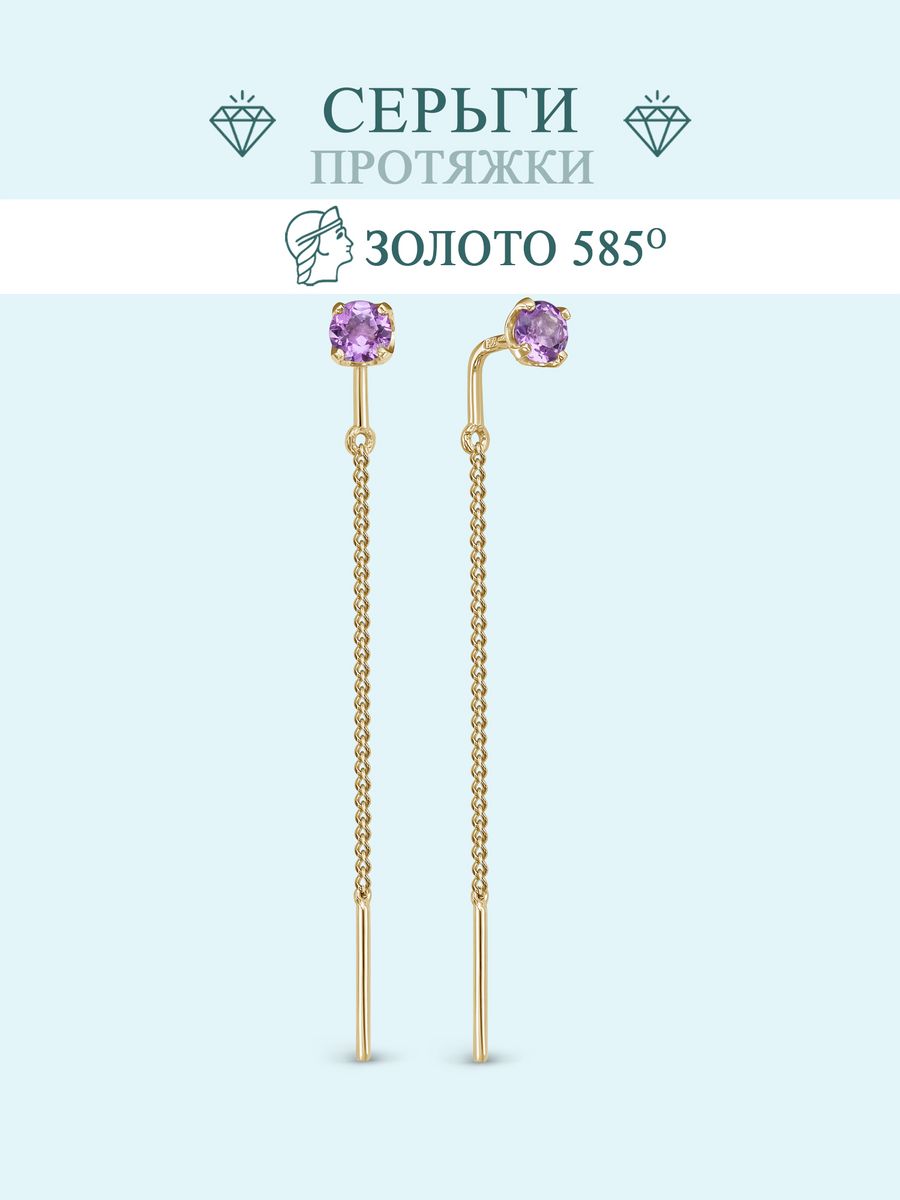 

Серьги из золота Zlato Z2-11031, аметист, Z2-11031